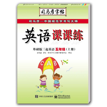 英语课课练·外研版三起英语·五年级（上册）（描摹） pdf epub mobi 电子书 下载