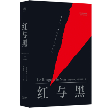 红与黑（高晓松推荐 法国国家图书馆藏本 全新修订） [Le Rouge et Le Noir] pdf epub mobi 电子书 下载