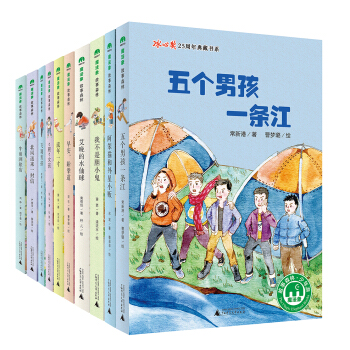 魔法象·故事森林·冰心奖25周年典藏书系第二辑（套装共10册） [8-14岁] pdf epub mobi 电子书 下载