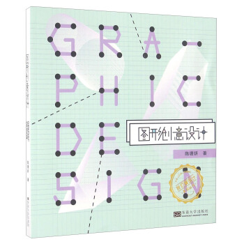 圖形創意設計/我們愛設計係列叢書 pdf epub mobi 電子書 下載