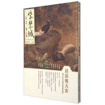 紫禁城(2017年第二期 總第265期)