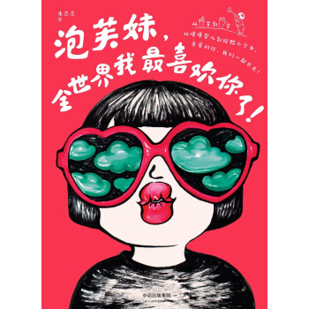 泡芙妹,全世界我最喜歡你瞭!