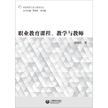 職業教育課程、教學與教師