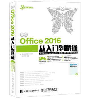 新编Office 2016从入门到精通 pdf epub mobi 电子书 下载