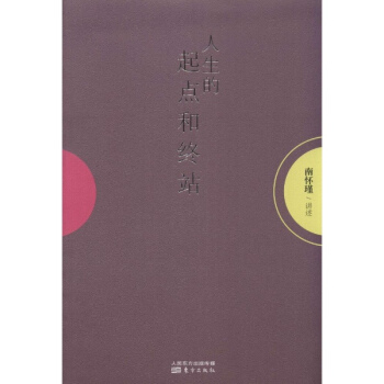 人生的起点和终站 pdf epub mobi 电子书 下载