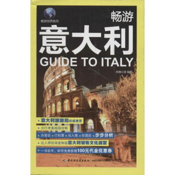畅游意大利 pdf epub mobi 电子书 下载