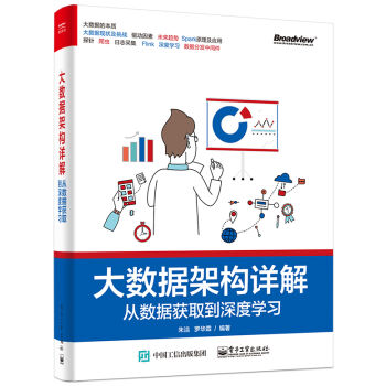 大数据架构详解：从数据获取到深度学习 pdf epub mobi 电子书 下载