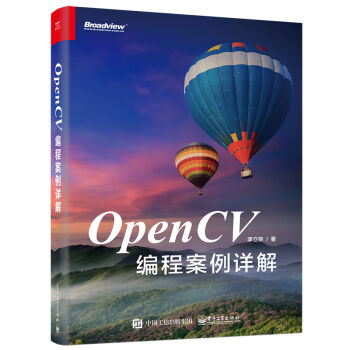 OpenCV编程案例详解 pdf epub mobi 电子书 下载