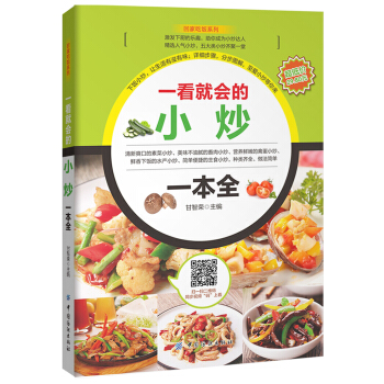 一看就會的小炒一本全 pdf epub mobi 電子書 下載