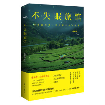 不失眠旅館 pdf epub mobi 電子書 下載