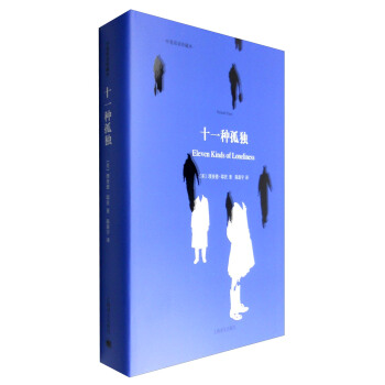 十一種孤獨（中英雙語本） [Eleven Kinds of Loneliness] pdf epub mobi 電子書 下載