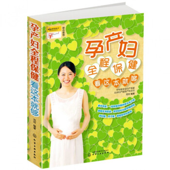 孕産婦全程保健看這本就夠