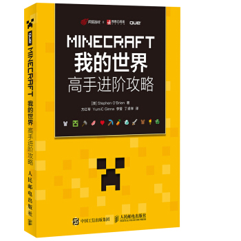 MINECRAFT我的世界 高手進階攻略