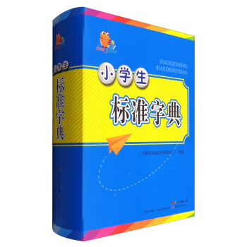 小知了工具书系列：小学生标准字典 pdf epub mobi 电子书 下载