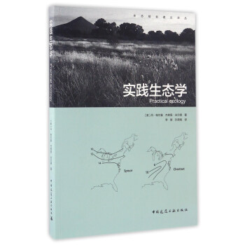 实践生态学