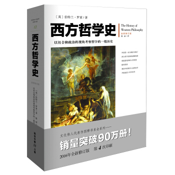 西方哲学史 pdf epub mobi 电子书 下载