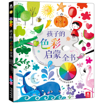 孩子的色彩啓濛全書 [3-6歲] pdf epub mobi 電子書 下載