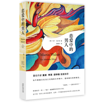 恋爱中的男人 [Martin Walser-Ein Liebender Mann] pdf epub mobi 电子书 下载