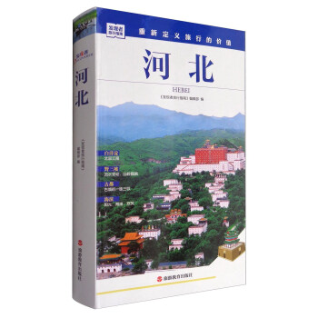 发现者旅行指南：河北 pdf epub mobi 电子书 下载