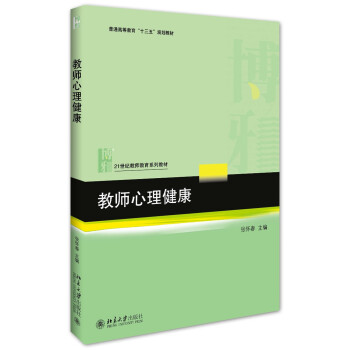 教师心理健康 pdf epub mobi 电子书 下载