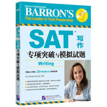 新东方 SAT写作专项突破与模拟试题 pdf epub mobi 电子书 下载