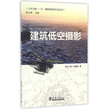建筑低空摄影 pdf epub mobi 电子书 下载