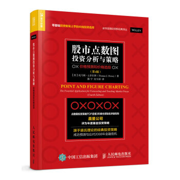 股市點數圖投資分析與策略 價格預測和價格追蹤（第4版） pdf epub mobi 電子書 下載