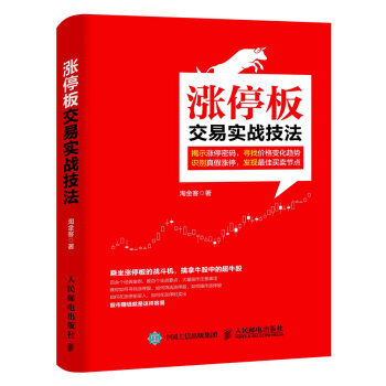 涨停板交易实战技法 pdf epub mobi 电子书 下载