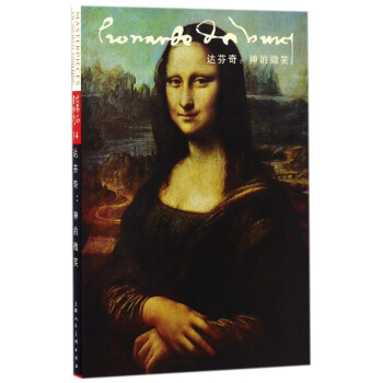 達芬奇：神的微笑（明信片） pdf epub mobi 電子書 下載