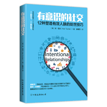 有意识的社交 pdf epub mobi 电子书 下载