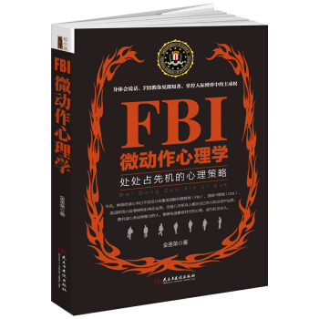 FBI微动作心理学/若水集 pdf epub mobi 电子书 下载