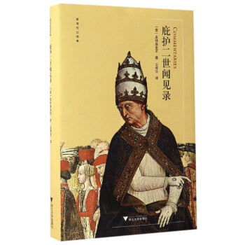 庇護二世聞見錄