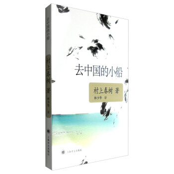 去中国的小船（新版） pdf epub mobi 电子书 下载