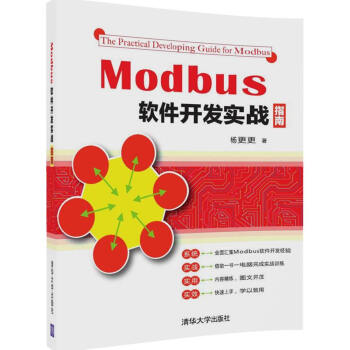 Modbus软件开发实战指南 pdf epub mobi 电子书 下载