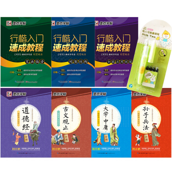 墨点字帖国学行楷入门套装（全7册）硬笔书法钢笔字帖 附钢笔一支 pdf epub mobi 电子书 下载