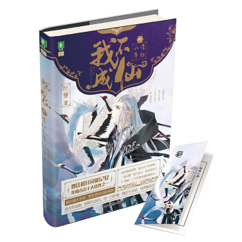 我不成仙（二） 殺紅小界 pdf epub mobi 電子書 下載