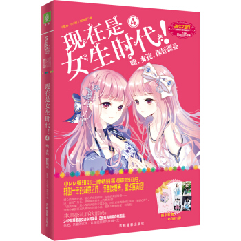 小小姐特制主题书 现在是女生时代4：嗨，女孩，你好漂亮（升级版） pdf epub mobi 电子书 下载