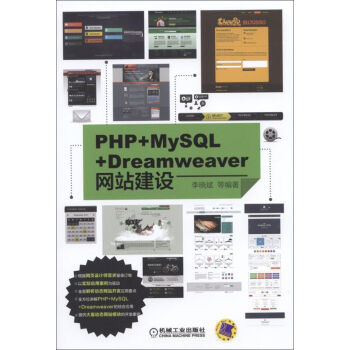 PHP+MySQL+Dreamweaver網站建設 pdf epub mobi 電子書 下載