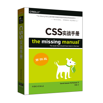 CSS 实战手册（第四版） pdf epub mobi 电子书 下载