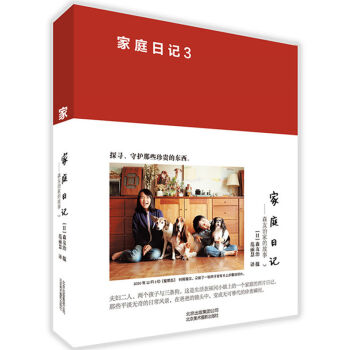 傢庭日記 森友治傢的故事3 pdf epub mobi 電子書 下載