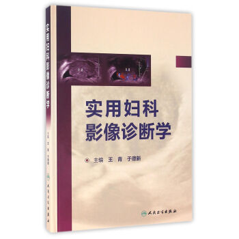 实用妇科影像诊断学 pdf epub mobi 电子书 下载