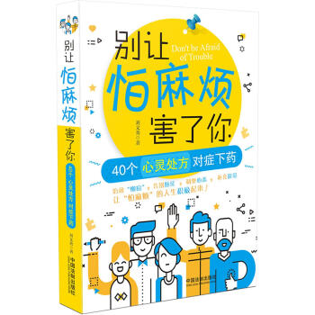 彆讓怕麻煩害瞭你 pdf epub mobi 電子書 下載
