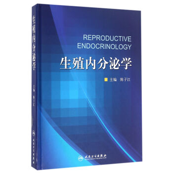 生殖内分泌学 pdf epub mobi 电子书 下载