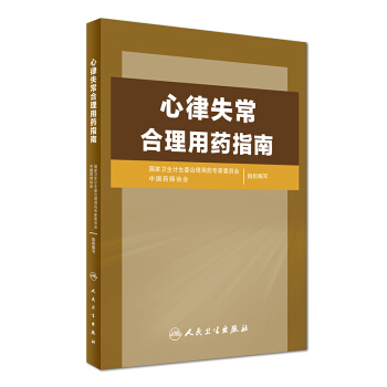 心律失常合理用药指南 pdf epub mobi 电子书 下载