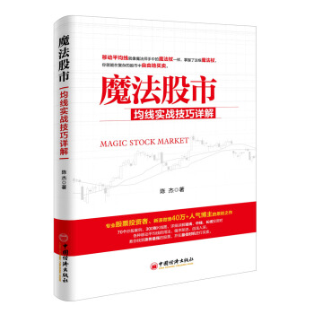 魔法股市：均綫實戰技巧詳解 pdf epub mobi 電子書 下載