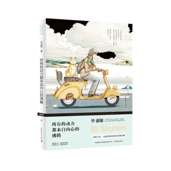 所有的動力都來自內心的沸騰 pdf epub mobi 電子書 下載