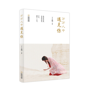萬萬人中遇見你