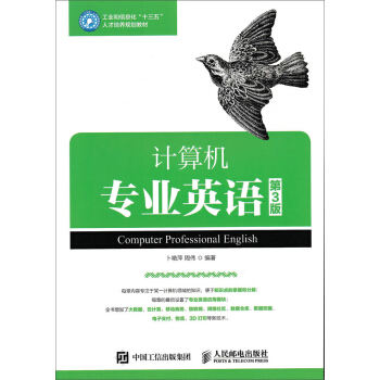 計算機專業英語(第3版)