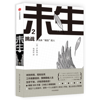 未生：尚未“做活”的人.2.挑戰 pdf epub mobi 電子書 下載