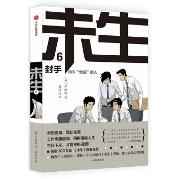 未生：尚未“做活”的人.6.封手 pdf epub mobi 電子書 下載